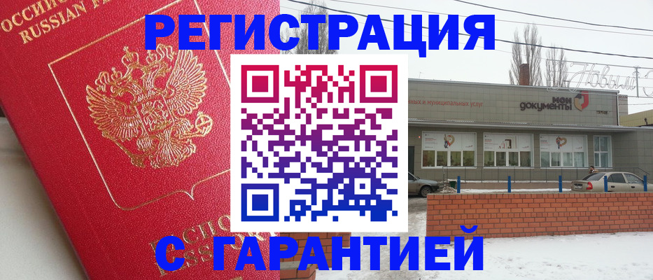 прописка для работы в Лысково